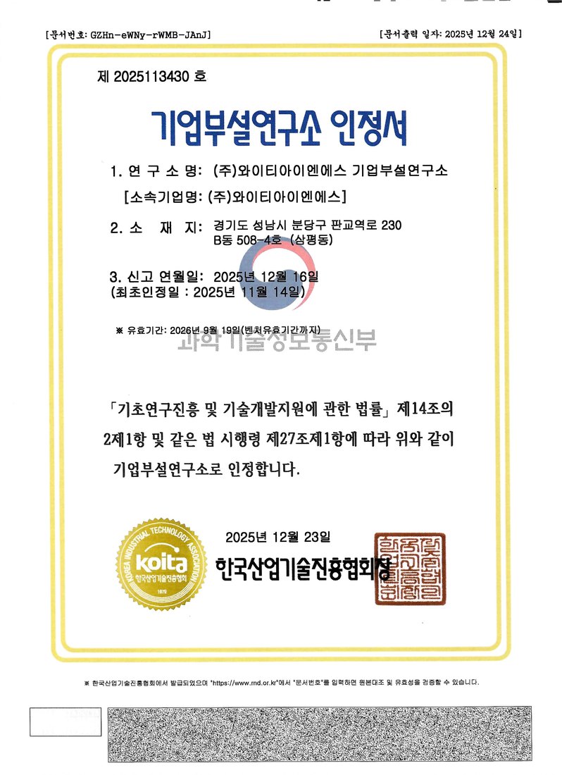 기업부설연구소 인정서