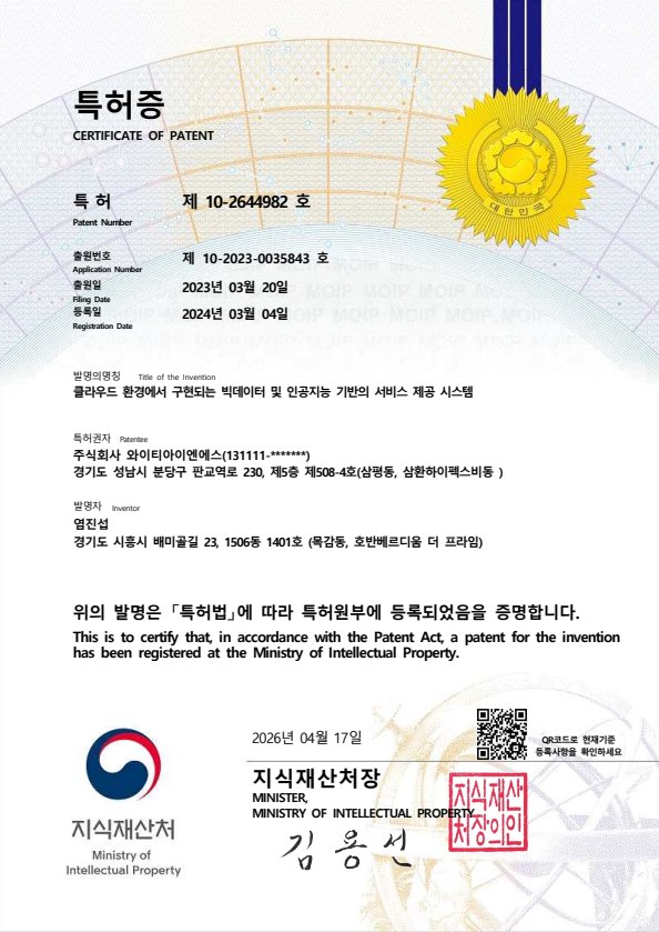 특허증 제10-2644982호
